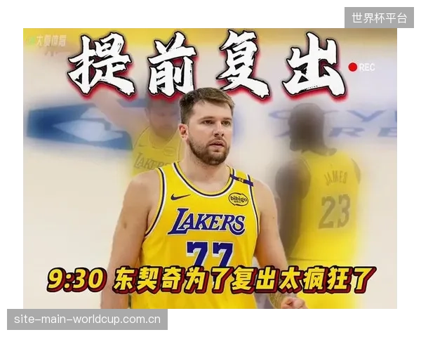 洛杉矶湖人后卫东契奇斩获得分王，同时在助攻榜高居第三凸显其双能卫的全面威胁。